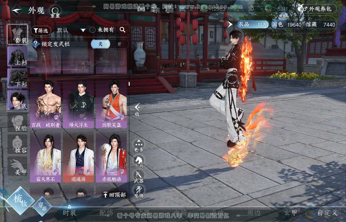 NSH39505逆水寒手游账号详情图22