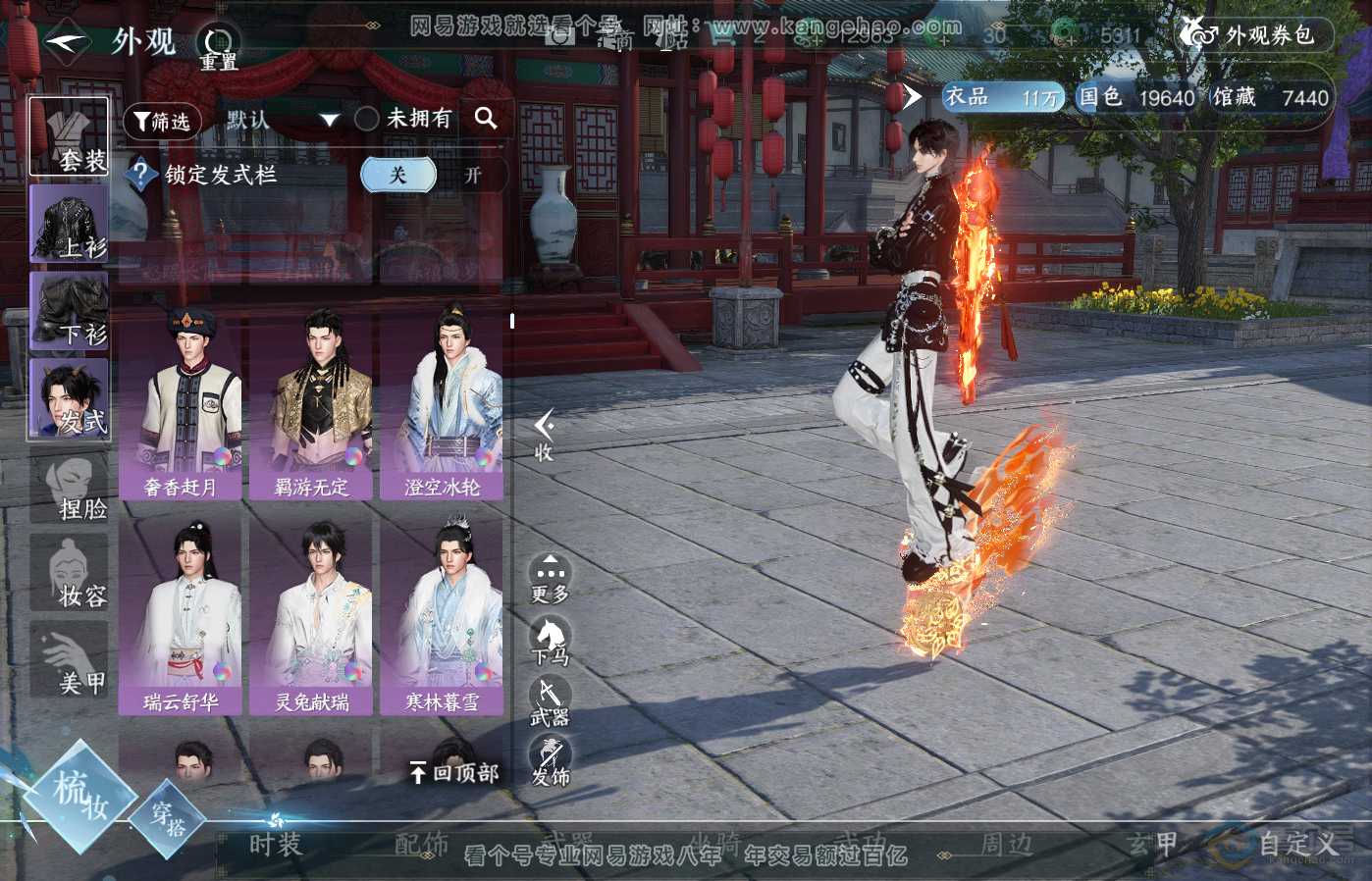 NSH39505逆水寒手游账号详情图21