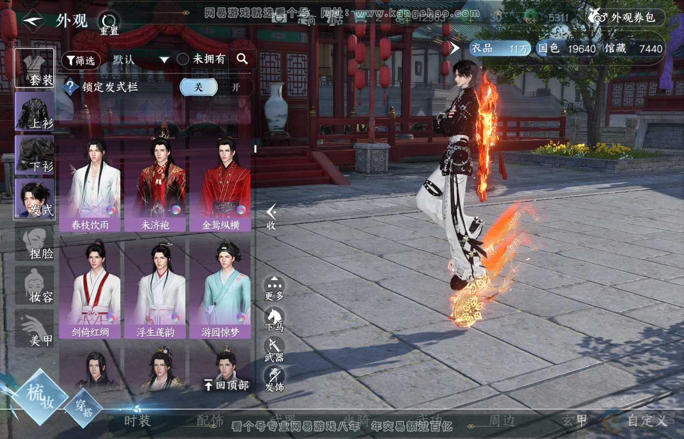 NSH39505逆水寒手游账号详情图19