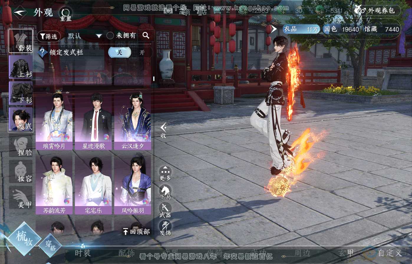 NSH39505逆水寒手游账号详情图16