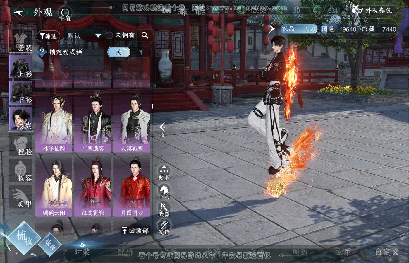 NSH39505逆水寒手游账号详情图24