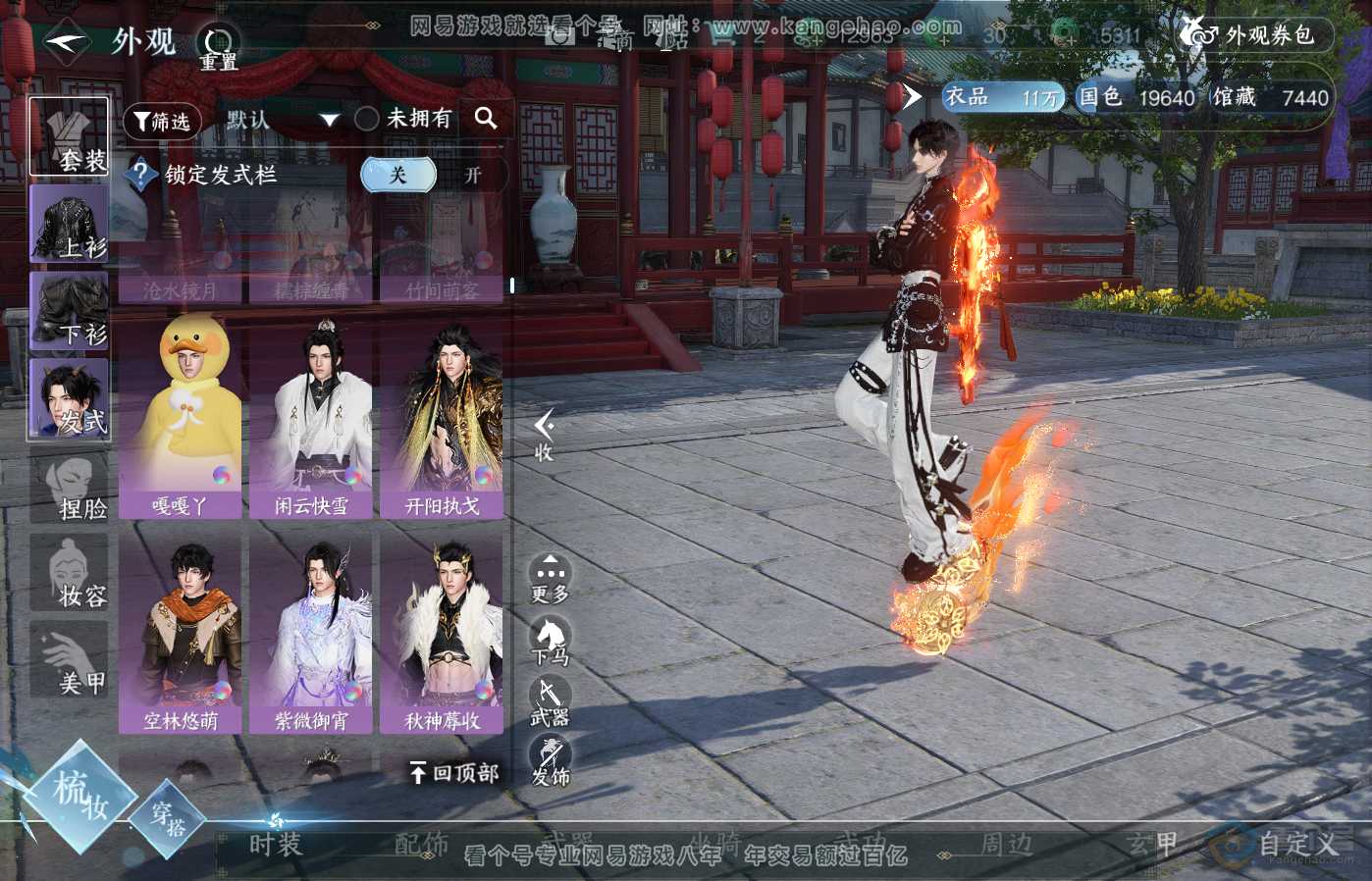 NSH39505逆水寒手游账号详情图18