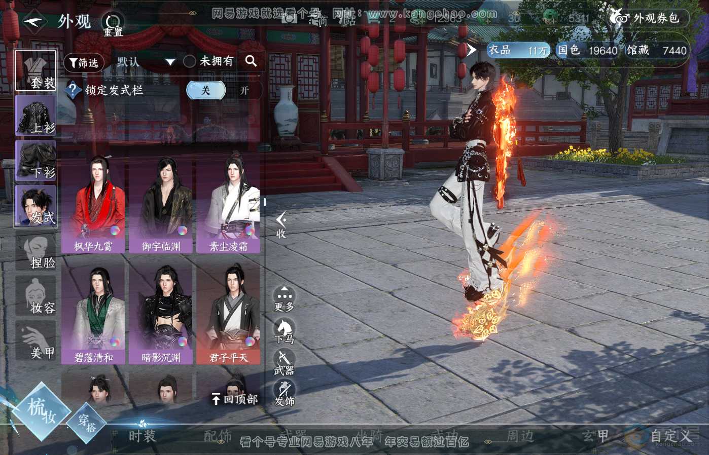 NSH39505逆水寒手游账号详情图27