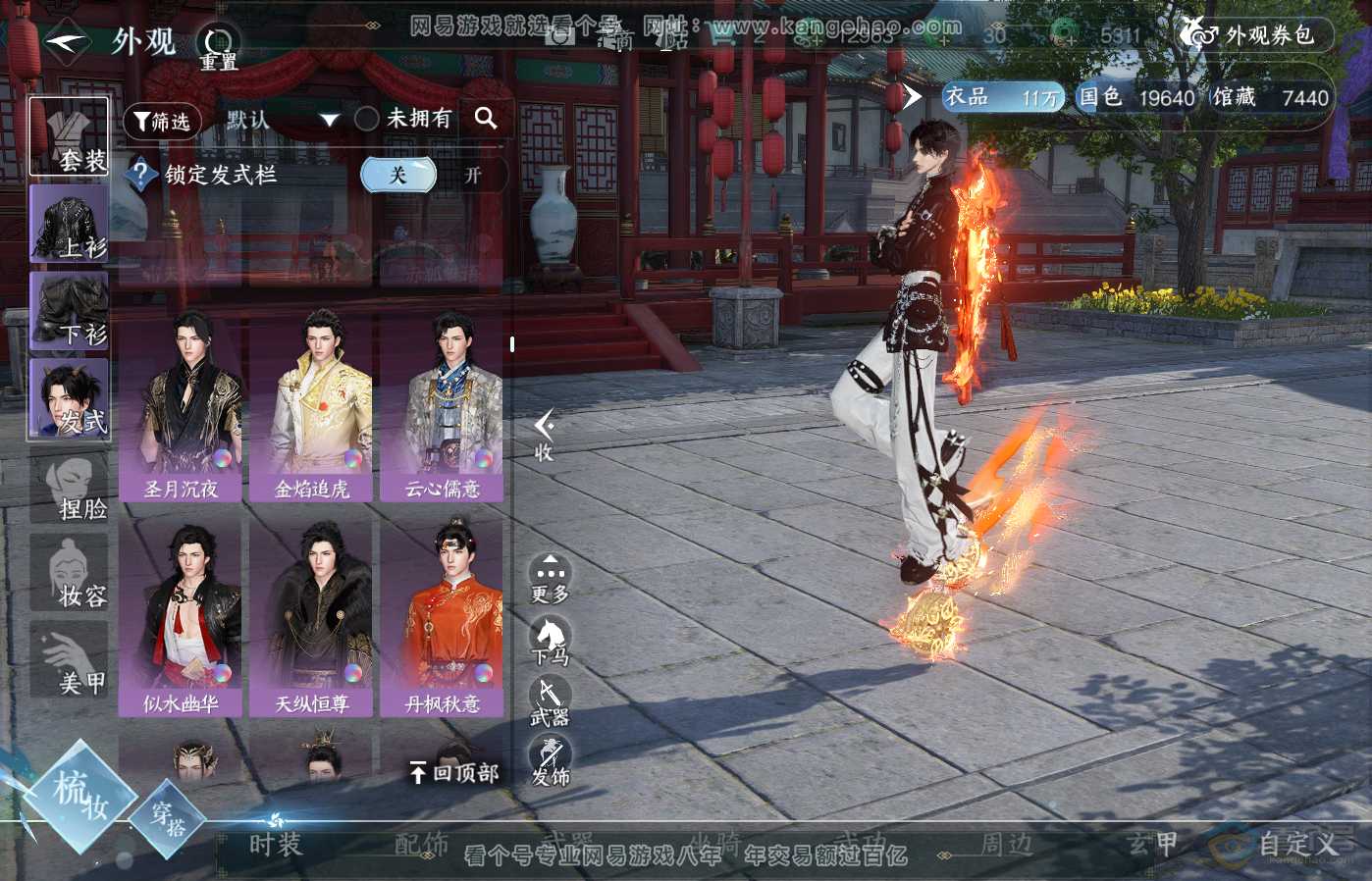 NSH39505逆水寒手游账号详情图23