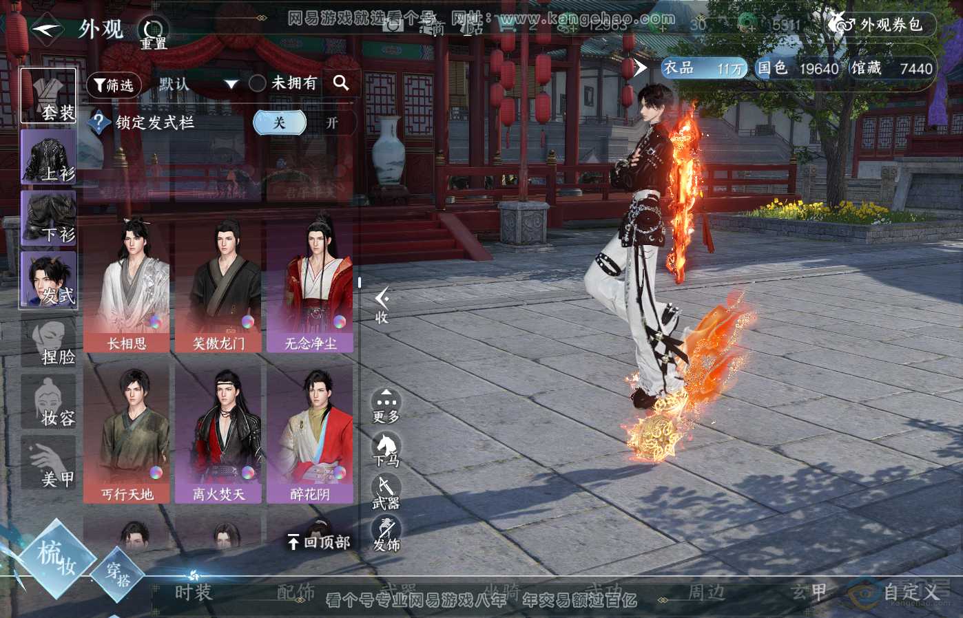 NSH39505逆水寒手游账号详情图28