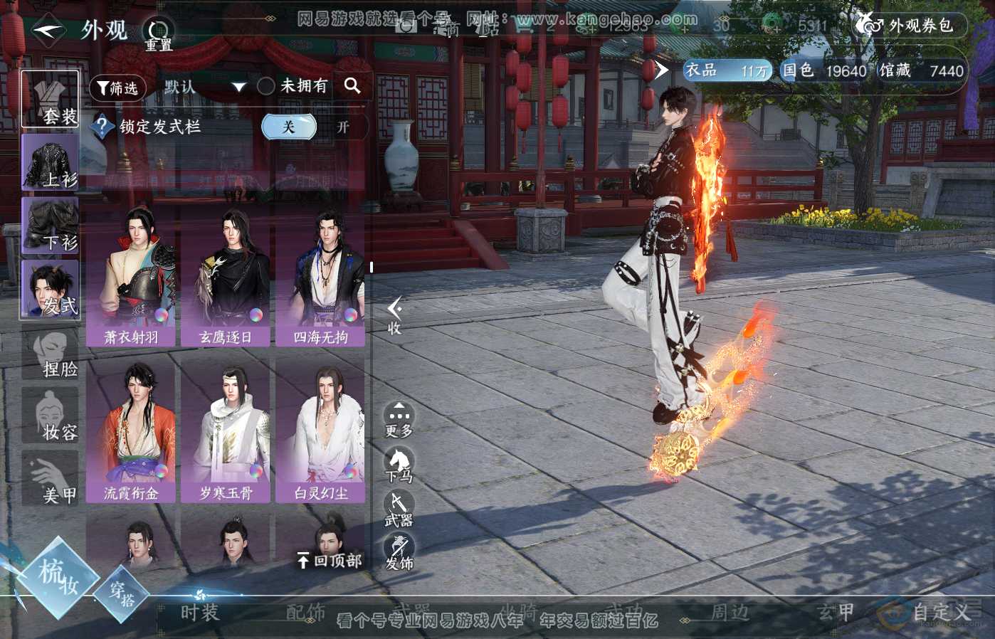 NSH39505逆水寒手游账号详情图25