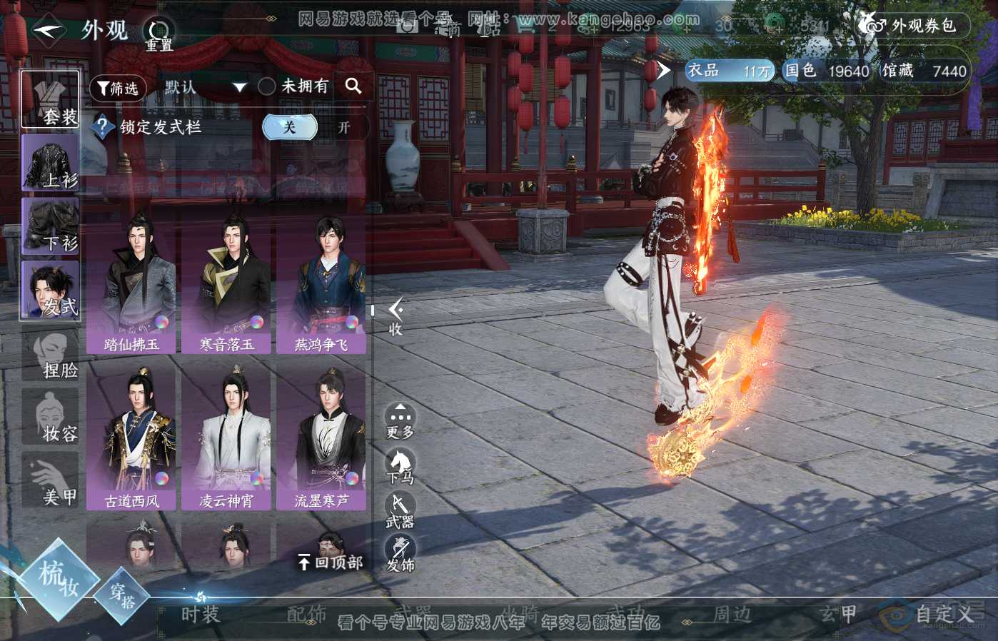 NSH39505逆水寒手游账号详情图30