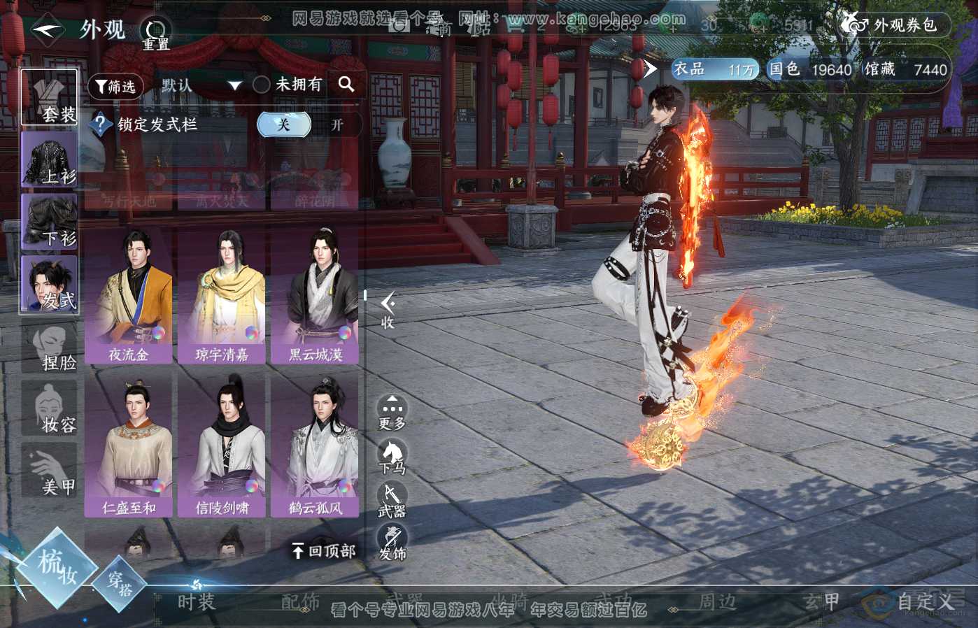 NSH39505逆水寒手游账号详情图29