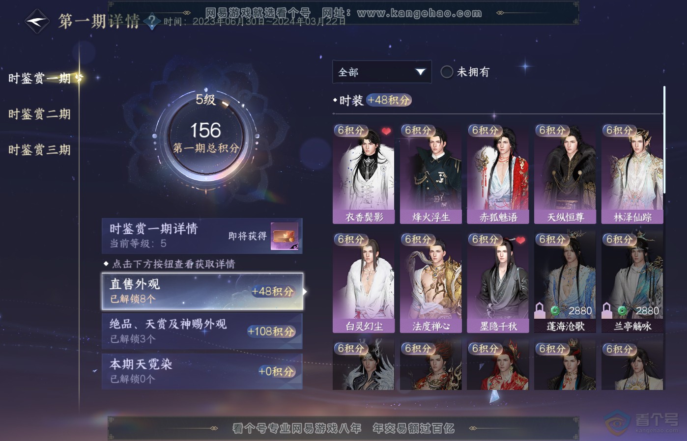 NSH39505逆水寒手游账号详情图32