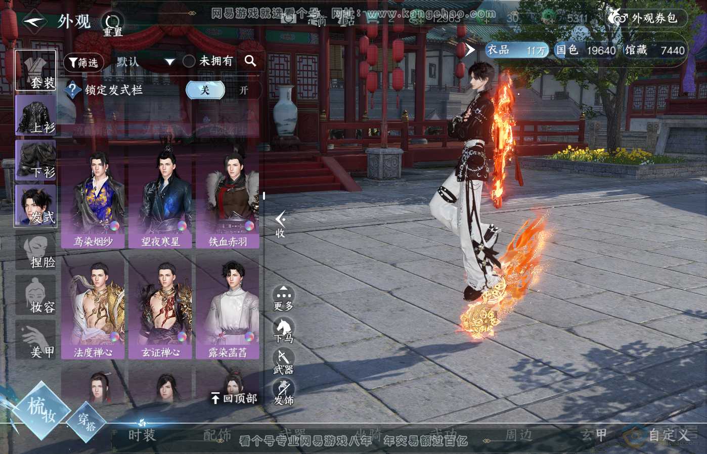 NSH39505逆水寒手游账号详情图26