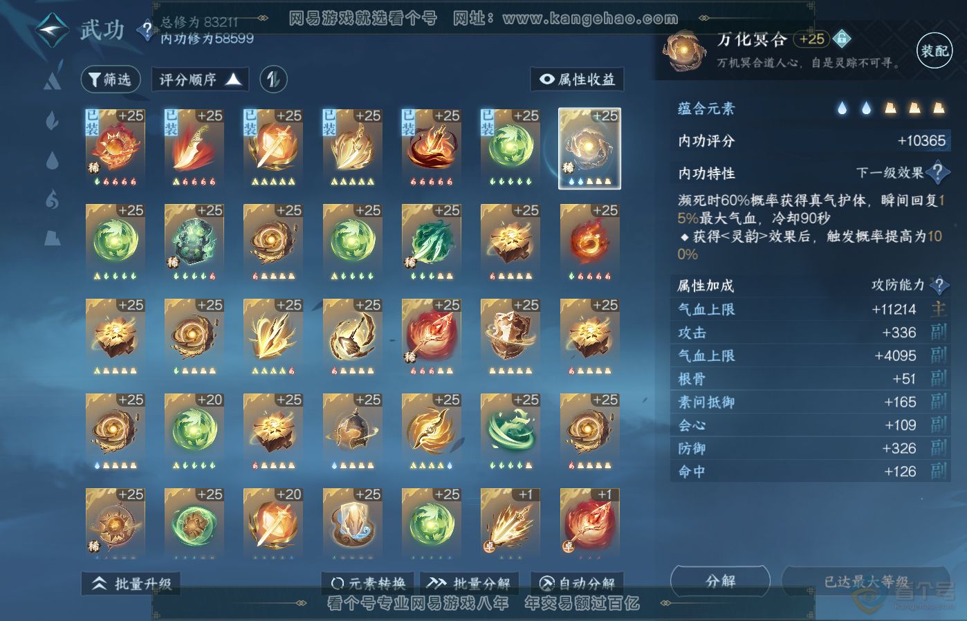 NSH39505逆水寒手游账号详情图40