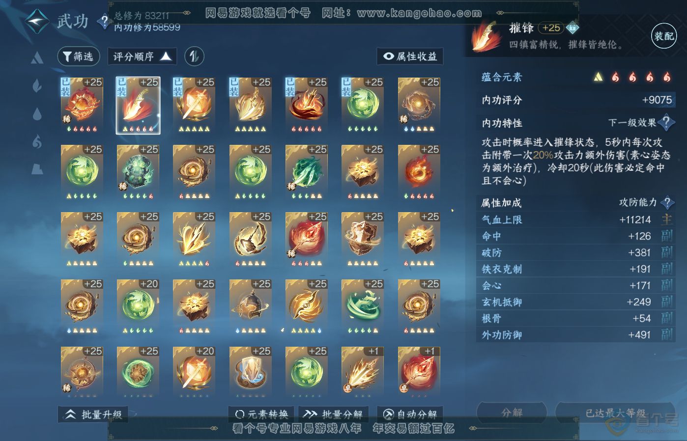 NSH39505逆水寒手游账号详情图38