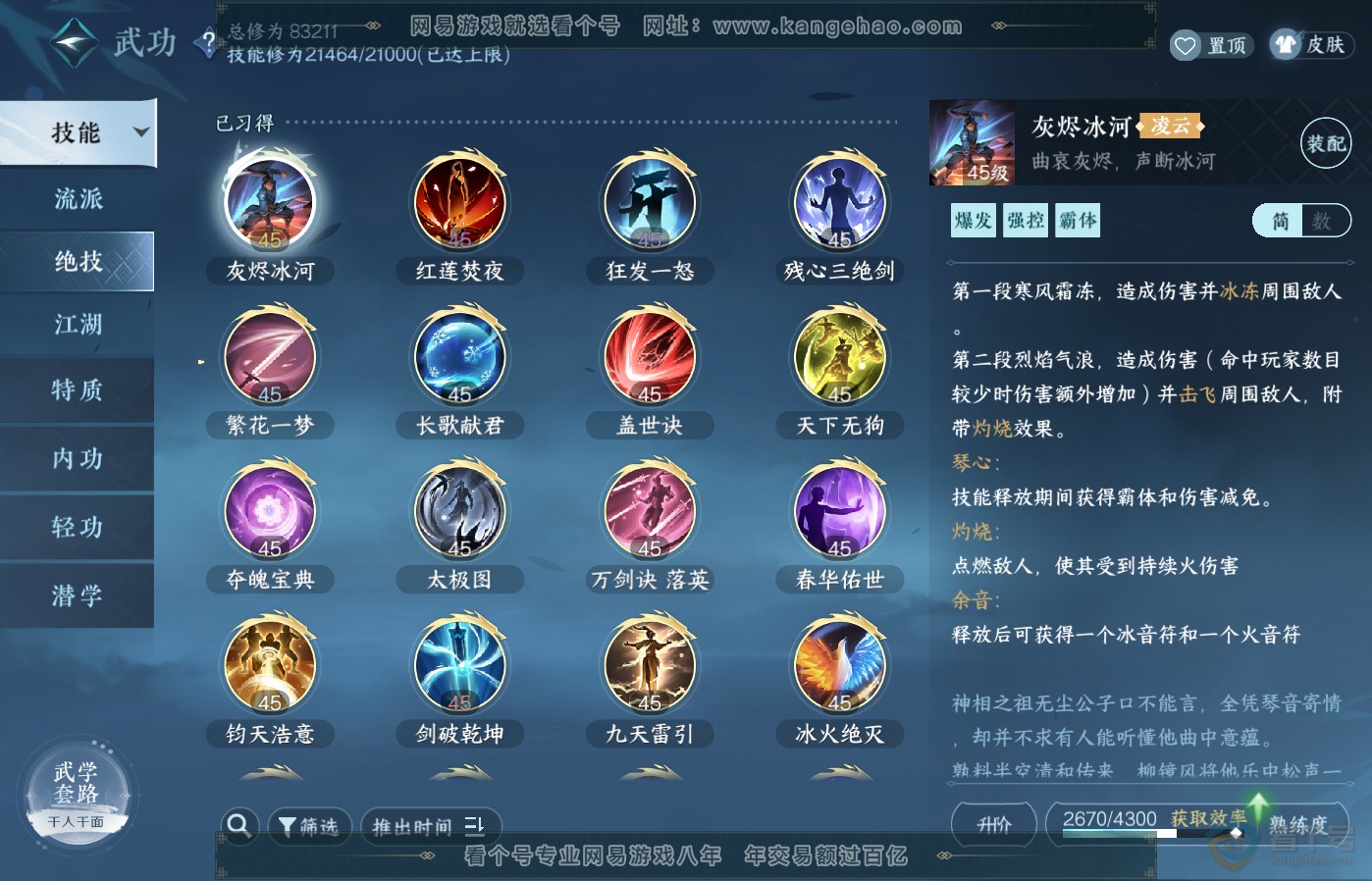 NSH39505逆水寒手游账号详情图35