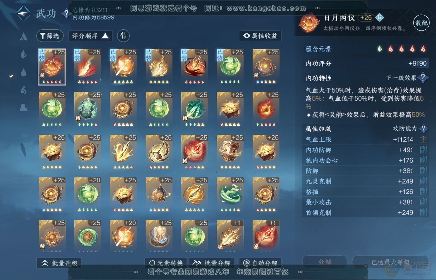NSH39505逆水寒手游账号详情图37