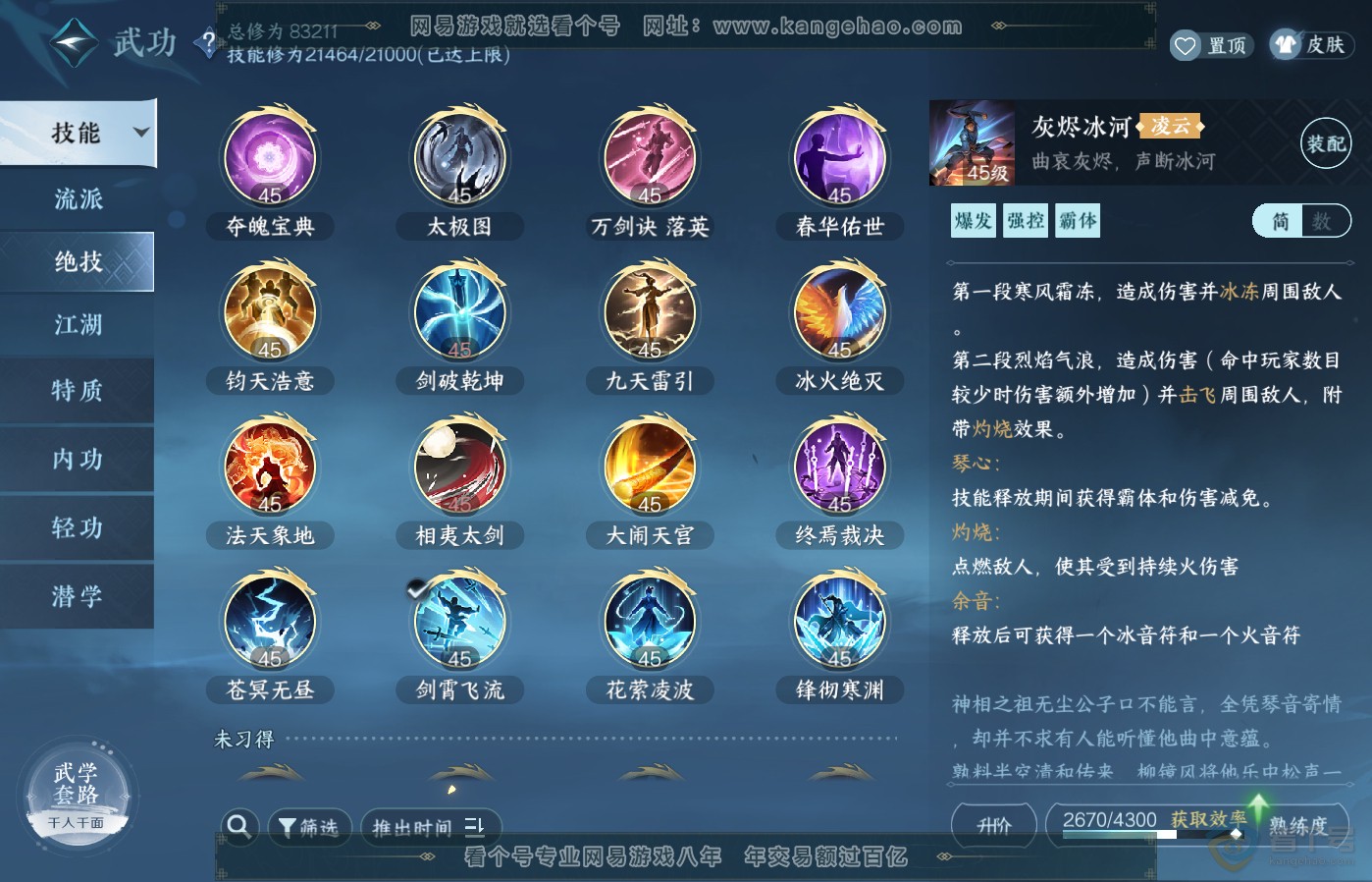 NSH39505逆水寒手游账号详情图36