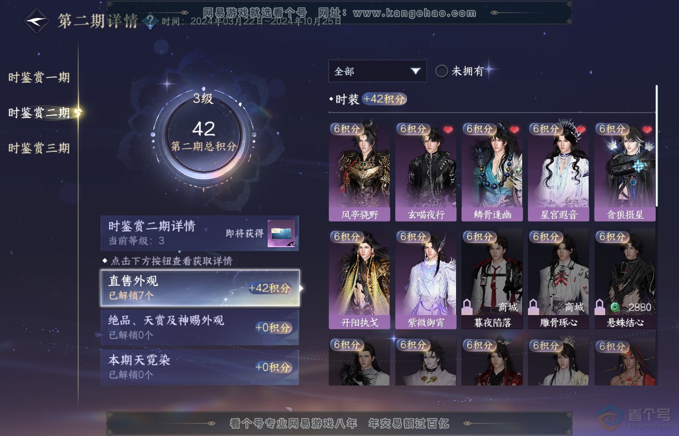 NSH39505逆水寒手游账号详情图33