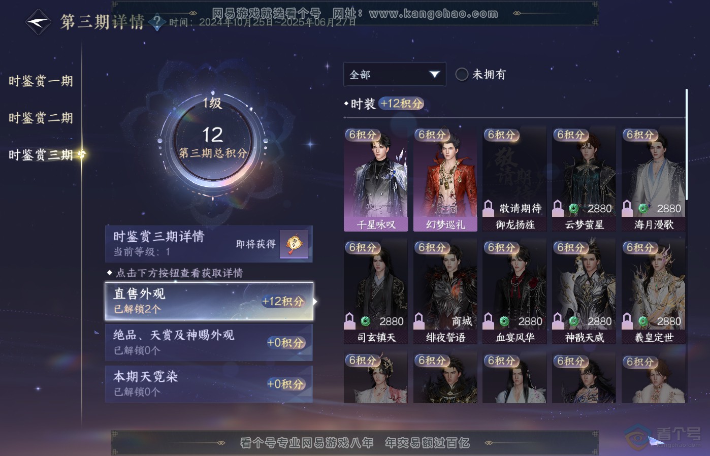 NSH39505逆水寒手游账号详情图34