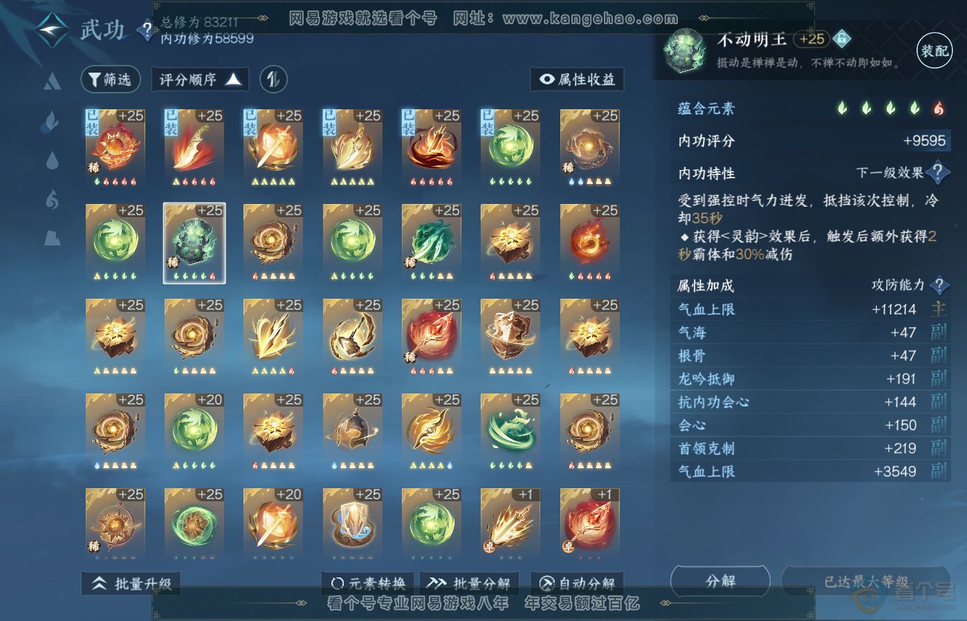 NSH39505逆水寒手游账号详情图42