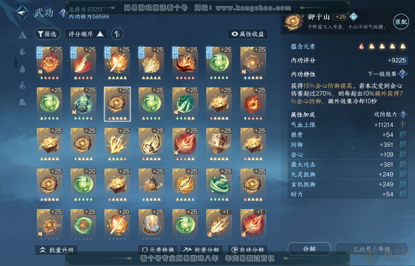 NSH39505逆水寒手游账号详情图43