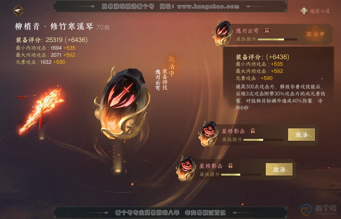 NSH39505逆水寒手游账号详情图44