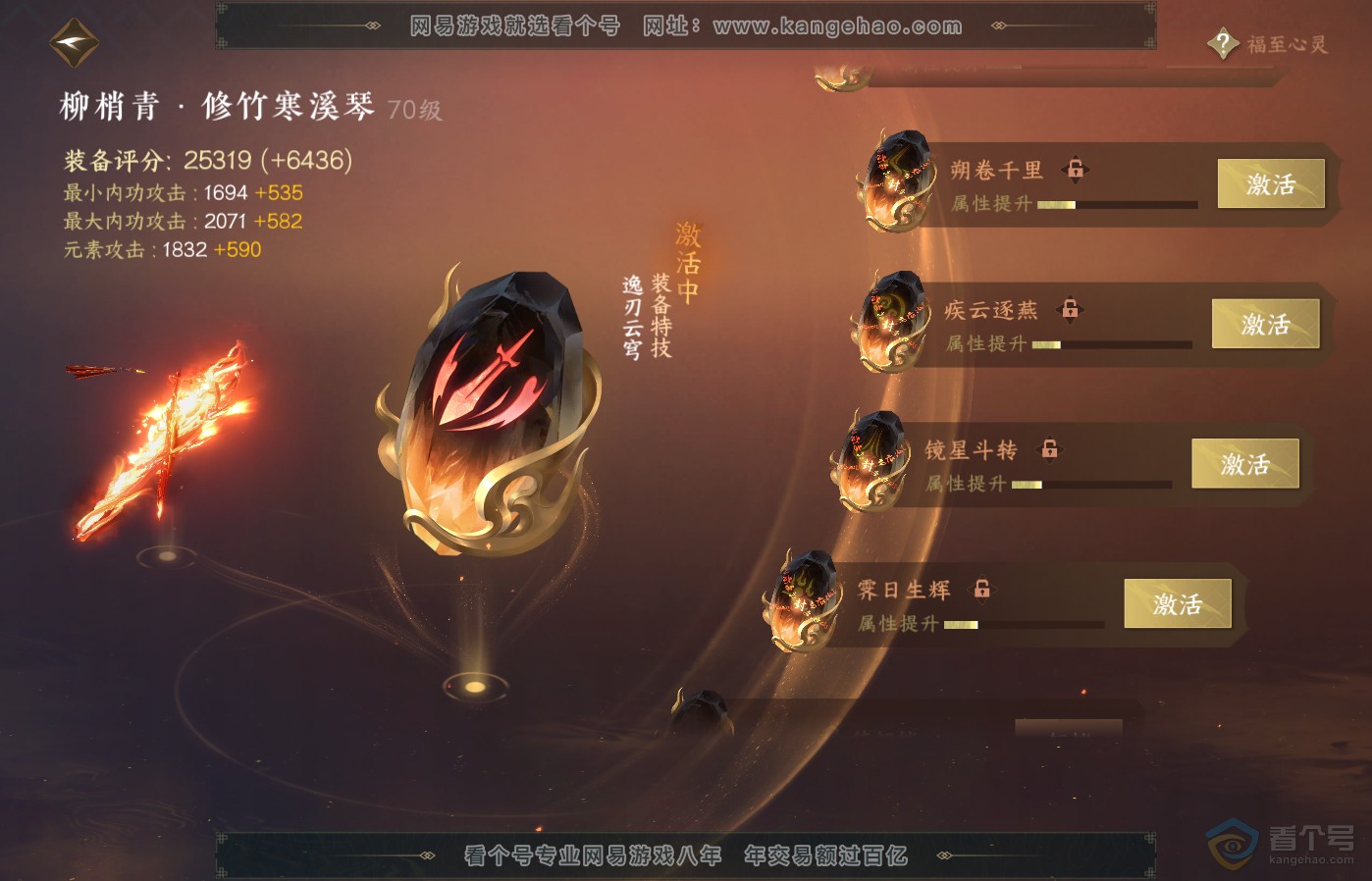 NSH39505逆水寒手游账号详情图45