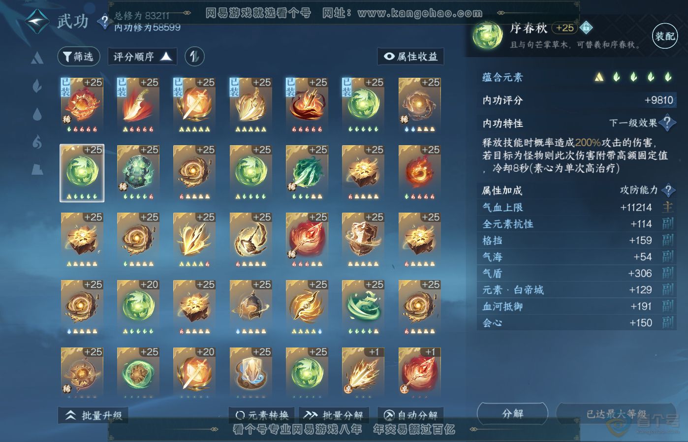 NSH39505逆水寒手游账号详情图41