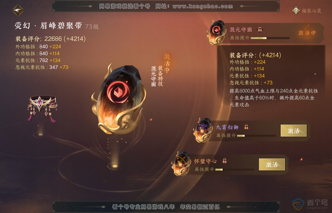 NSH39505逆水寒手游账号详情图48