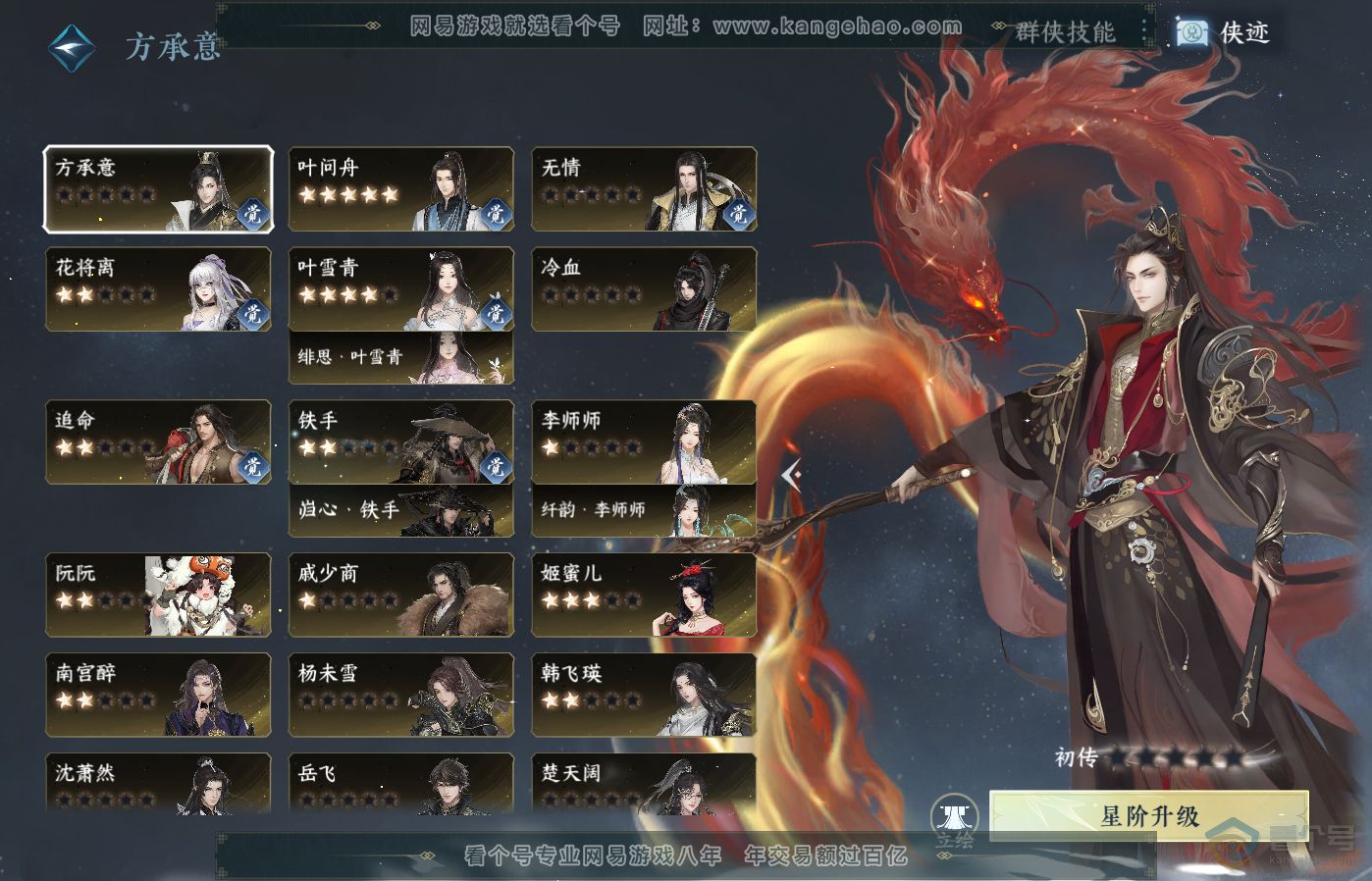 NSH39505逆水寒手游账号详情图51