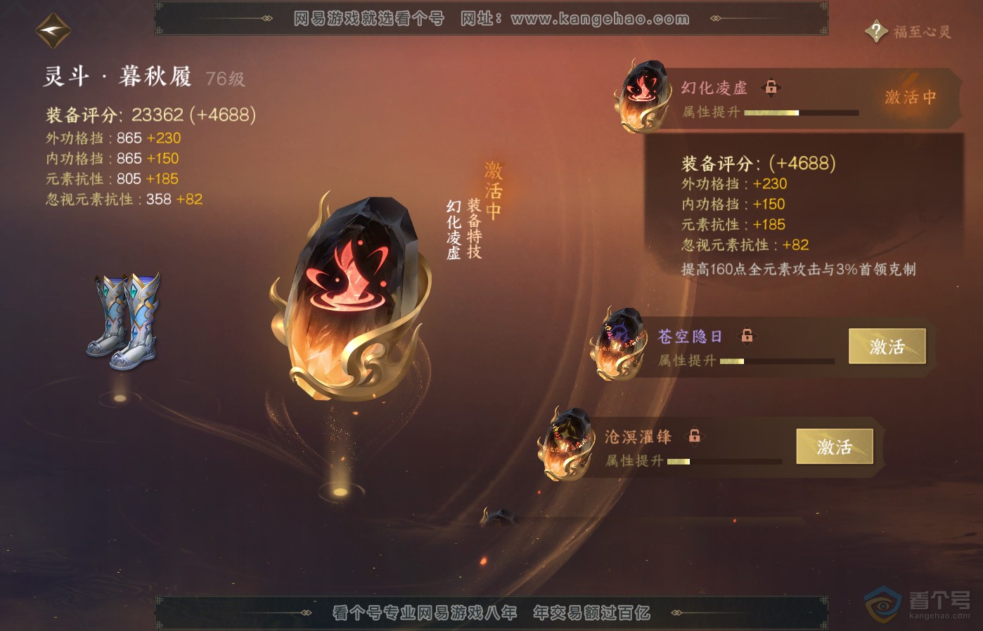 NSH39505逆水寒手游账号详情图49