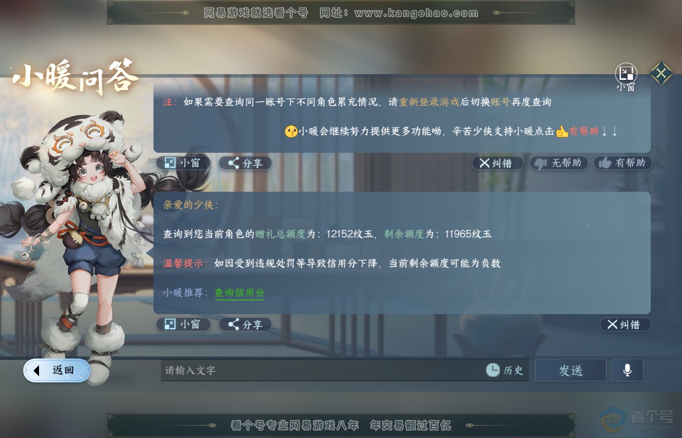 NSH39505逆水寒手游账号详情图54