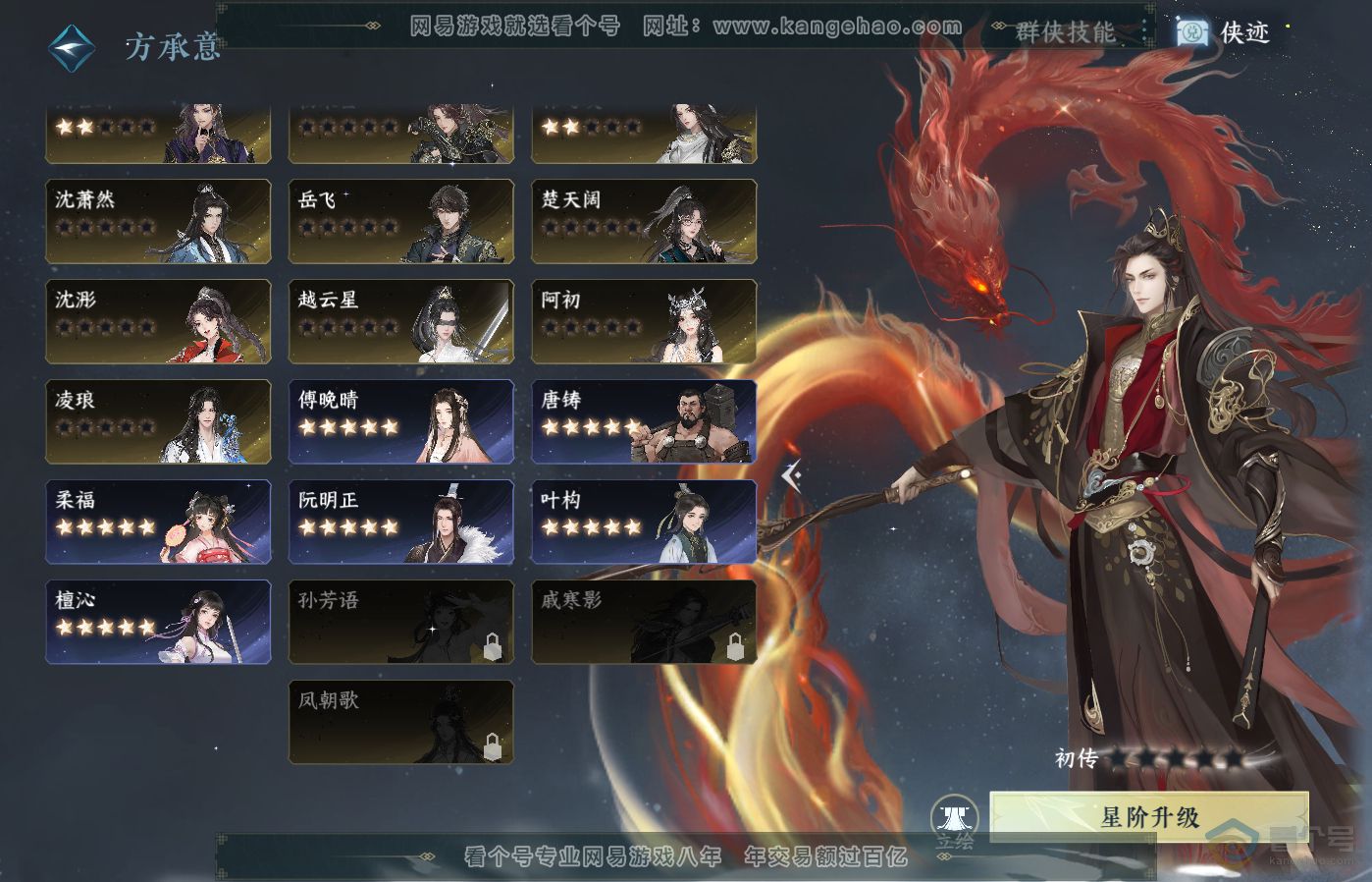 NSH39505逆水寒手游账号详情图52