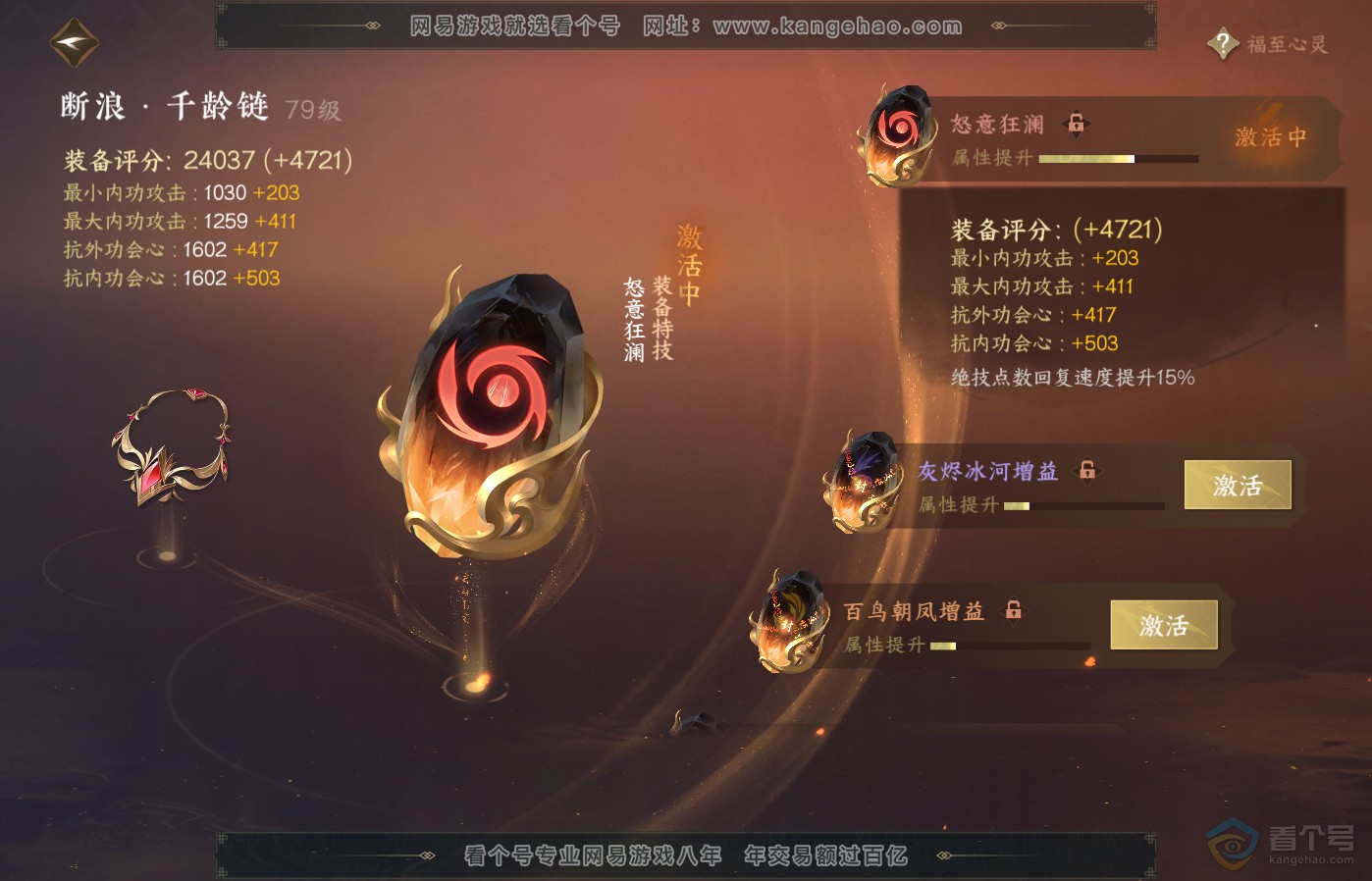 NSH39505逆水寒手游账号详情图50
