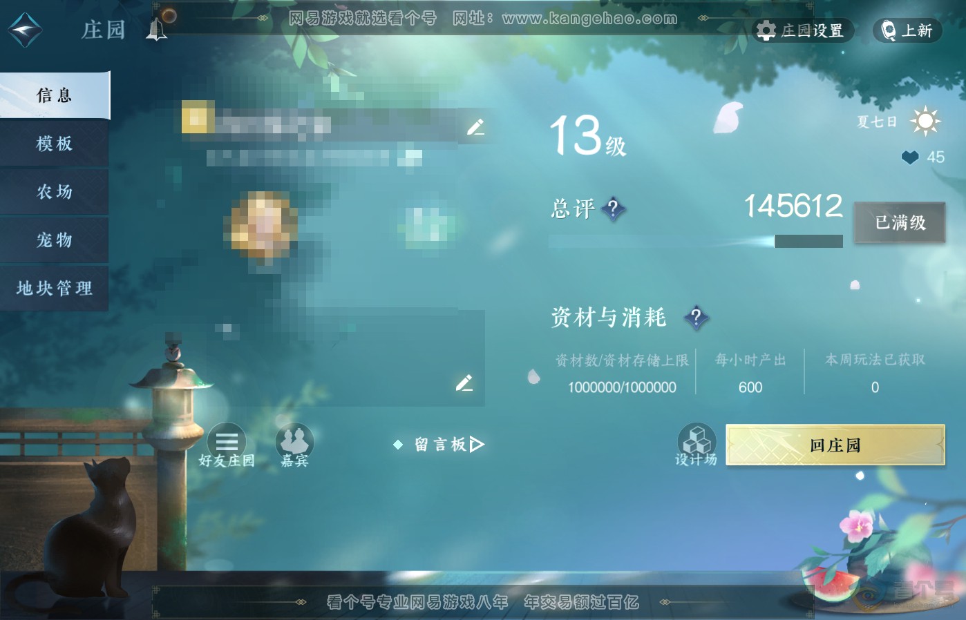 NSH39505逆水寒手游账号详情图53