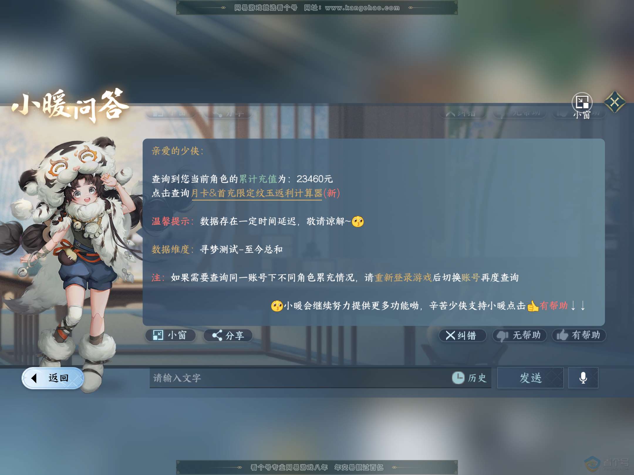 NSH39507逆水寒手游账号详情图7 NSH39507逆水寒手游账号详情图7