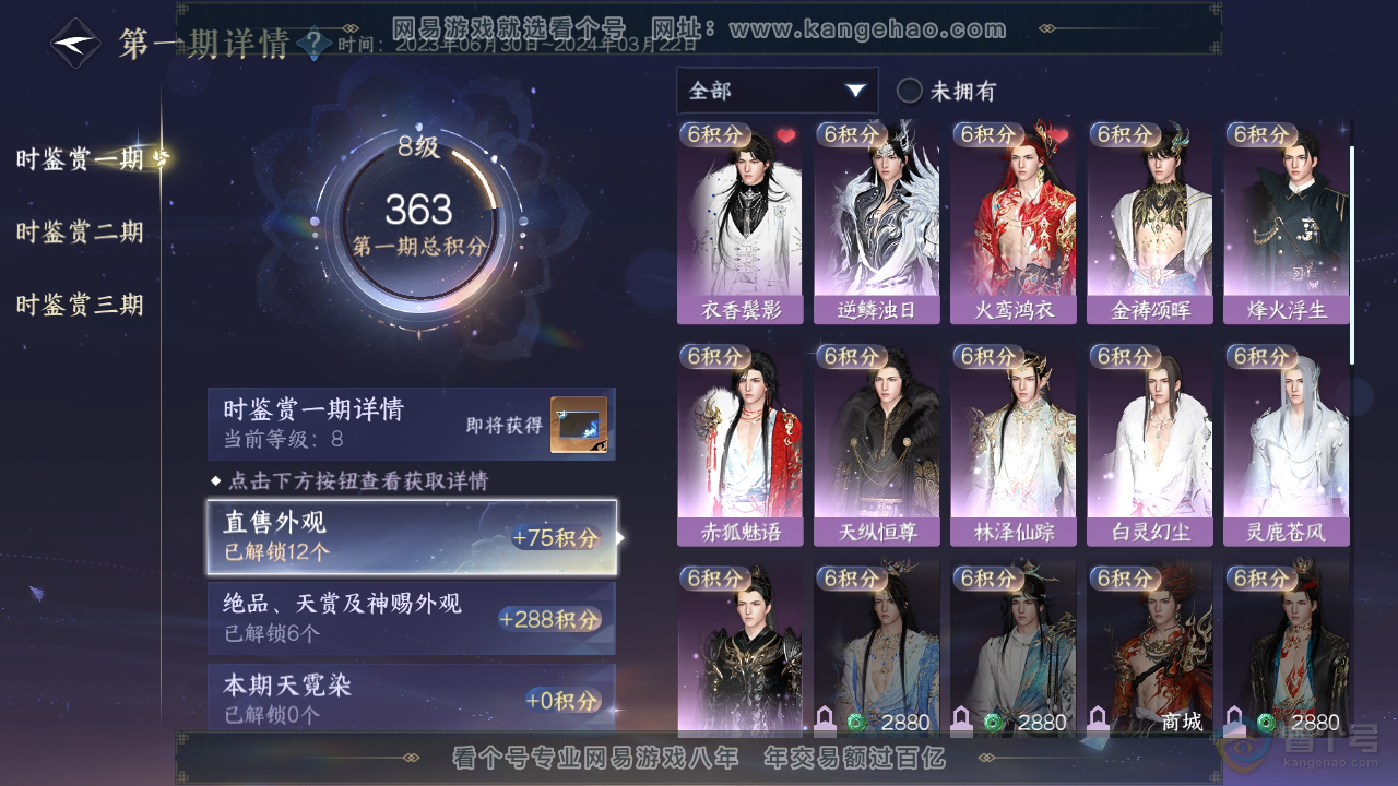 NSH39508逆水寒手游账号详情图13 NSH39508逆水寒手游账号详情图13