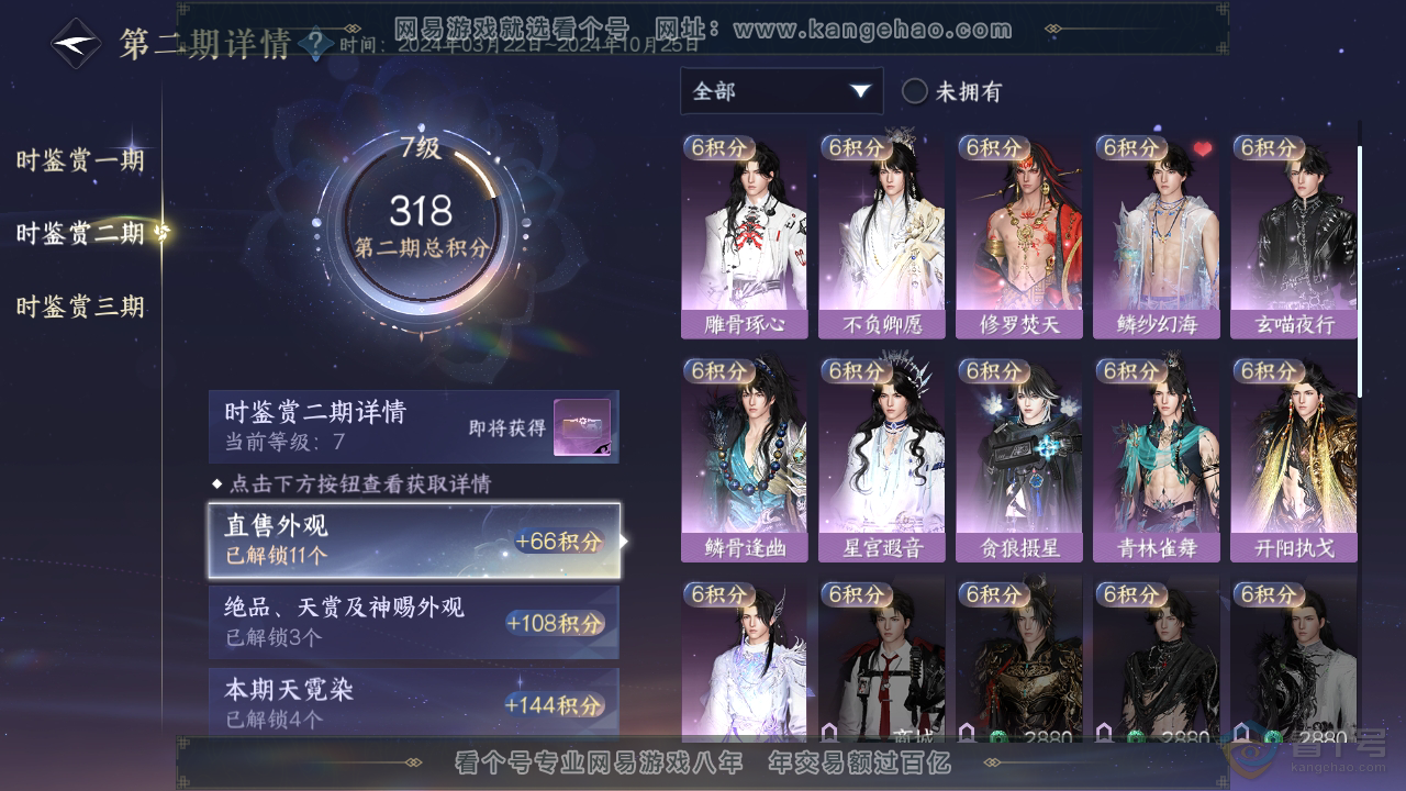 NSH39508逆水寒手游账号详情图14 NSH39508逆水寒手游账号详情图14