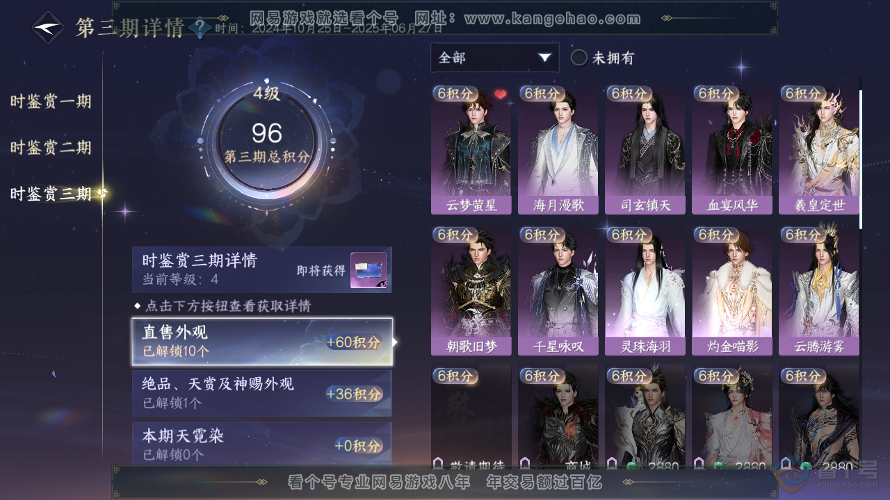 NSH39508逆水寒手游账号详情图15 NSH39508逆水寒手游账号详情图15