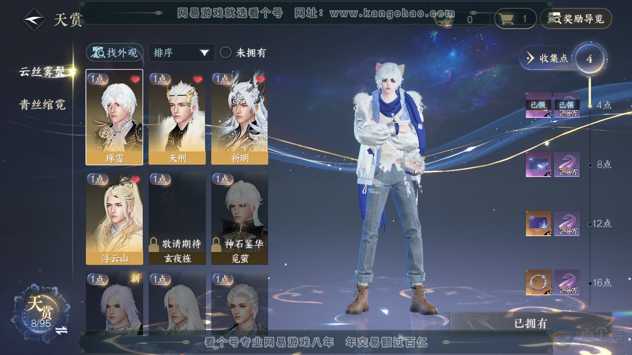 NSH39508逆水寒手游账号详情图16 NSH39508逆水寒手游账号详情图16