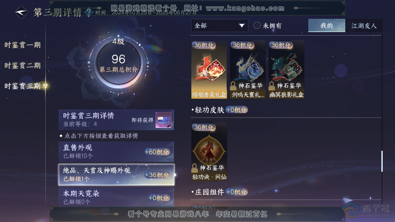 NSH39508逆水寒手游账号详情图21 NSH39508逆水寒手游账号详情图21