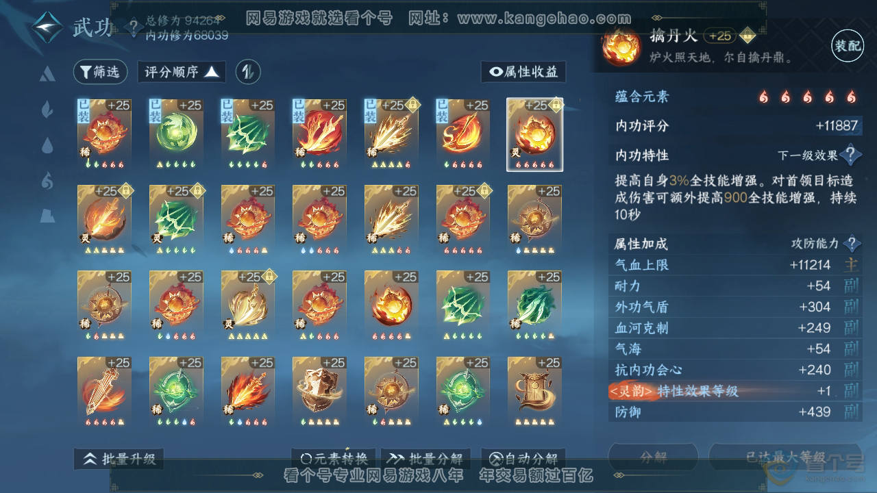NSH39508逆水寒手游账号详情图25 NSH39508逆水寒手游账号详情图25