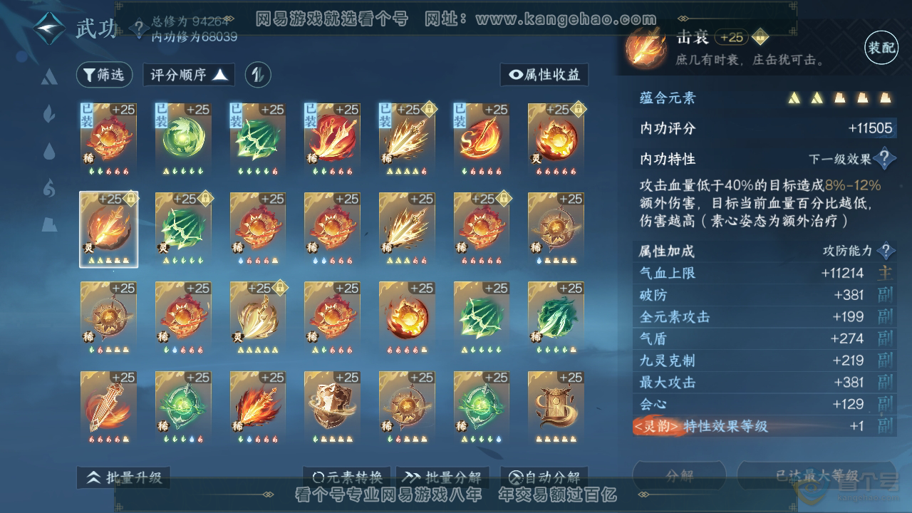NSH39508逆水寒手游账号详情图26 NSH39508逆水寒手游账号详情图26