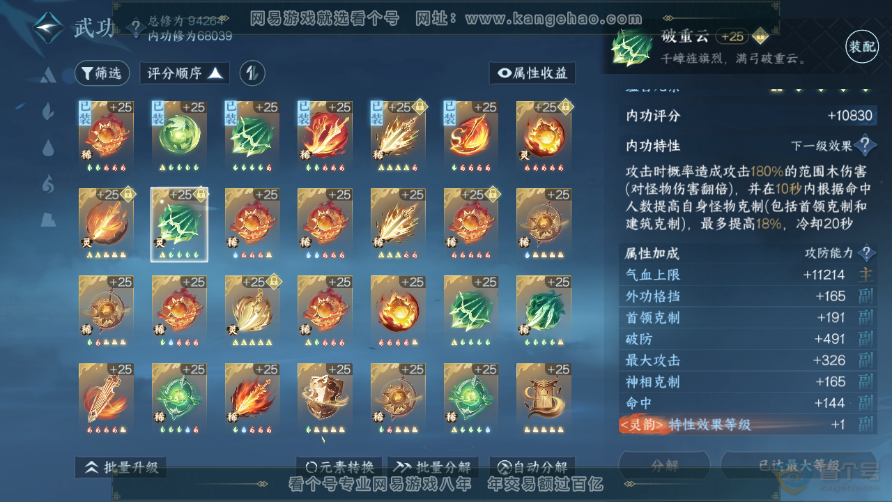 NSH39508逆水寒手游账号详情图27 NSH39508逆水寒手游账号详情图27