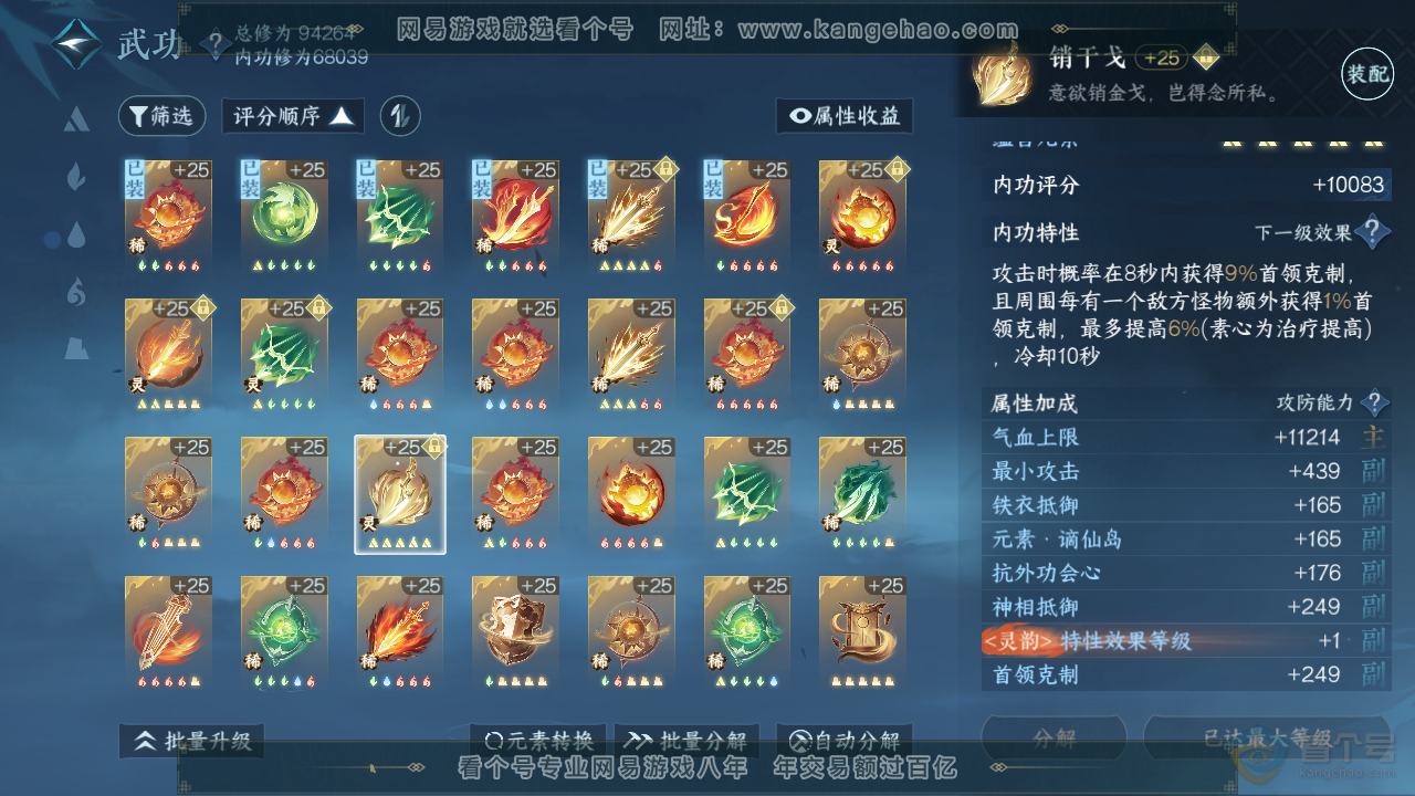 NSH39508逆水寒手游账号详情图28 NSH39508逆水寒手游账号详情图28