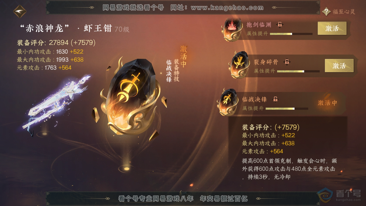 NSH39508逆水寒手游账号详情图30 NSH39508逆水寒手游账号详情图30