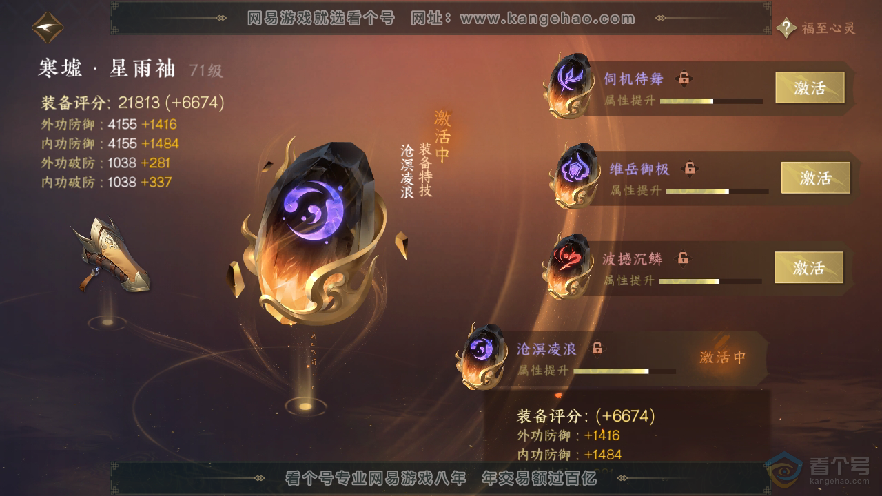 NSH39508逆水寒手游账号详情图32 NSH39508逆水寒手游账号详情图32