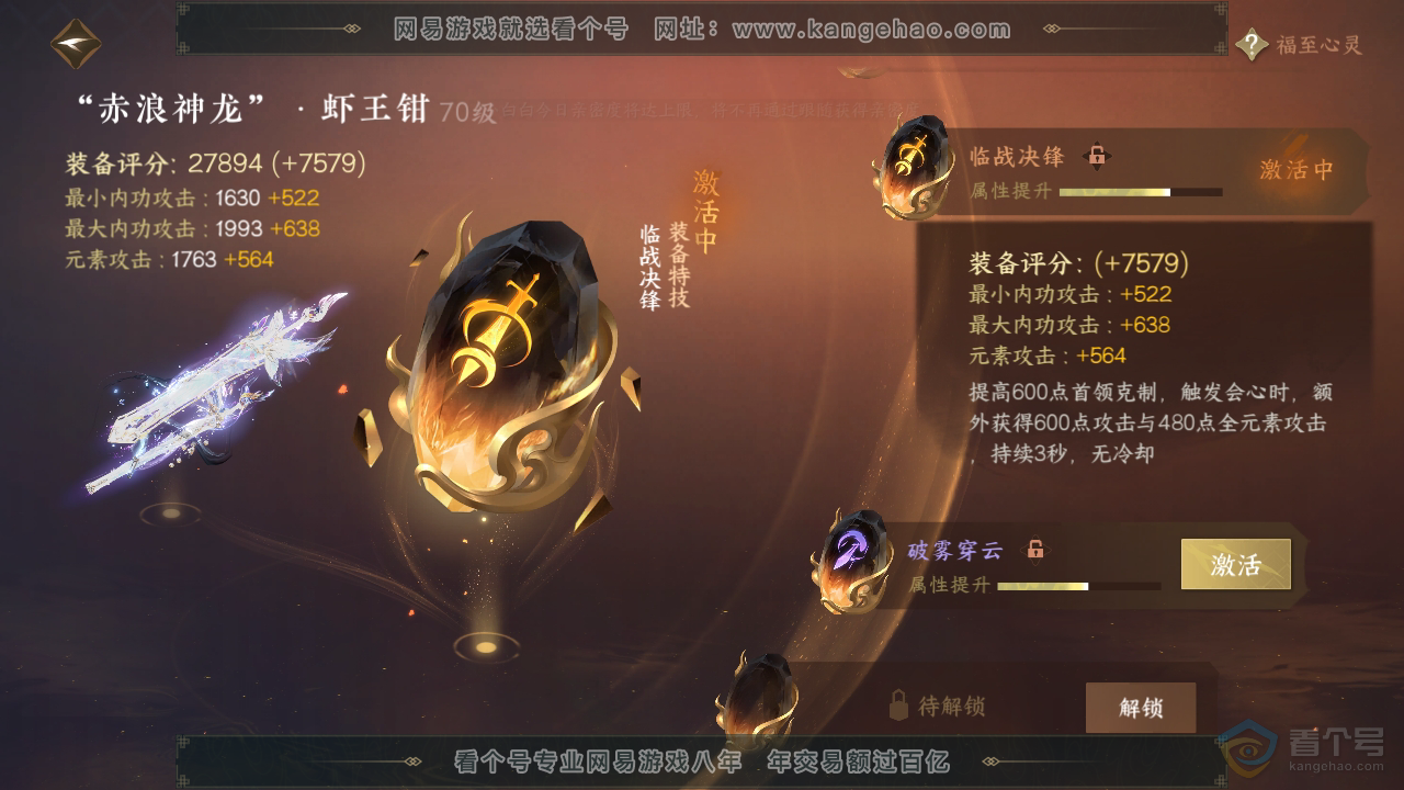 NSH39508逆水寒手游账号详情图31 NSH39508逆水寒手游账号详情图31