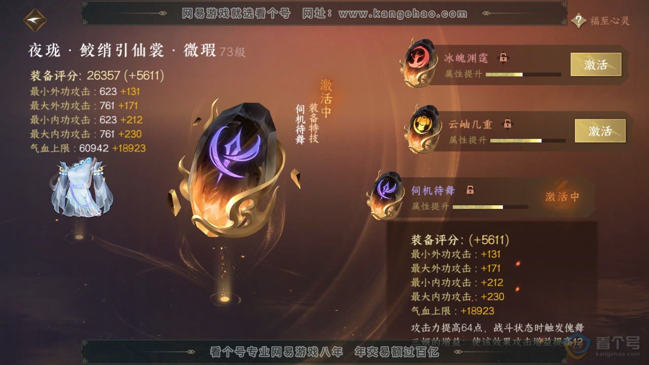 NSH39508逆水寒手游账号详情图34 NSH39508逆水寒手游账号详情图34