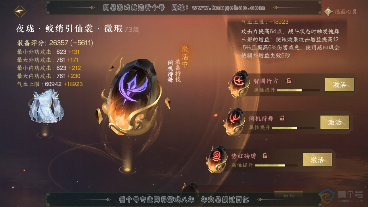 NSH39508逆水寒手游账号详情图35 NSH39508逆水寒手游账号详情图35