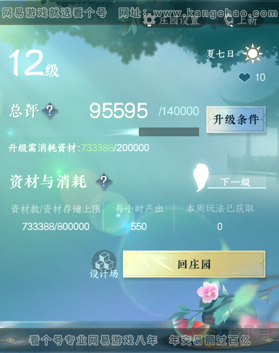 NSH39508逆水寒手游账号详情图42 NSH39508逆水寒手游账号详情图42