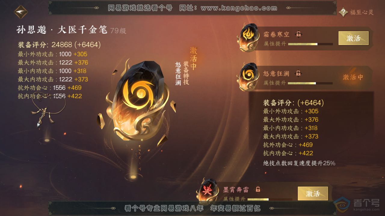 NSH39508逆水寒手游账号详情图40 NSH39508逆水寒手游账号详情图40